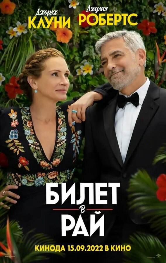 Билет в рай сериал 2022 смотреть онлайн бесплатно в хорошем качестве HD